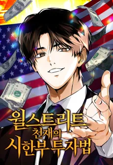 Wall Street Cheonjaeui Sihanbu Tujabeop cover