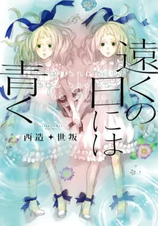 Tooku no Ni ni wa Aoku cover