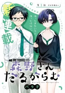 Morino-san Just Won't Leave Me Be cover