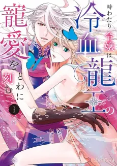 The Time-Traveler Carries the Dragon King's Love With Her in Every Lifetime cover