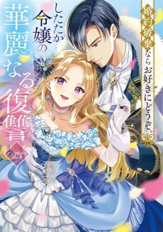 Konyaku Haki nara wo Suki ni Douzo. Shitataka Reijou no Kareinaru Fukushuu Anthology Comic cover