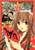 Seto no Hanayome cover