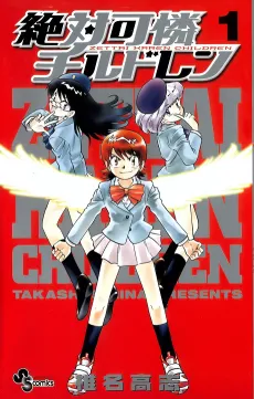Zettai Karen Children cover