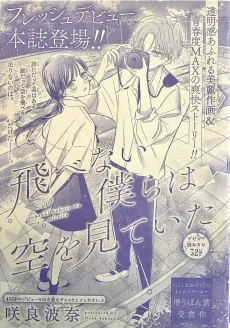 Tobenai Bokura wa Sora wo Mite ita cover