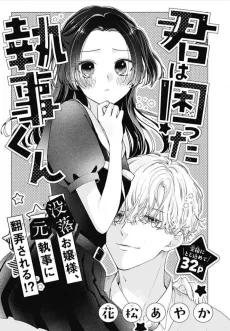 Kimi wa Komatta Shitsuji-kun cover
