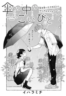 Kasa no Naka no Koibito cover