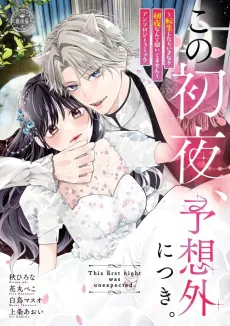 Kono Shoya, Yosougai ni Tsuki.: Tensei Shitara Ikinari Shoya Nante Kiitemasen cover