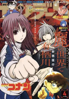Meitantei Conan: Tantei-tachi no Requiem cover