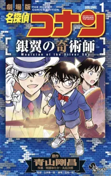 Meitantei Conan: Ginyoku no Magician cover