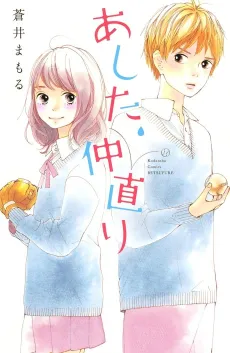 Ashita, Nakanaori cover