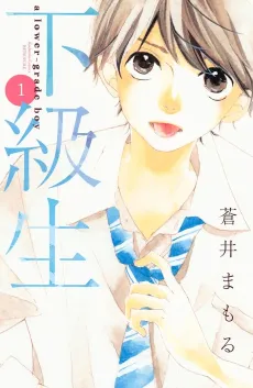 Kakyuusei cover