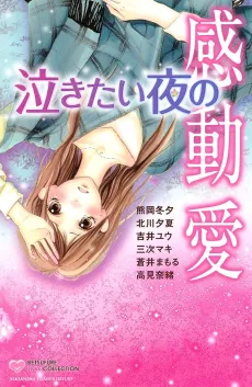 Nakitai Yoru no Kandou Ai cover