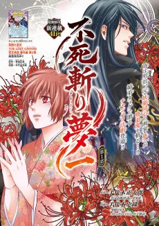 Fushigiri Yumeichi cover
