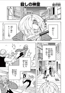 Koroshi no Shindou cover