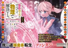Nousuji Seijo wa, Subete wo Butsuri de Kaiketsu Suru. cover