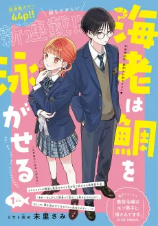 Ebi wa Tai wo Oyogaseru cover