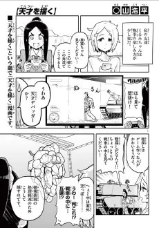 Tensai wo Egaku cover
