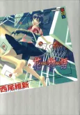 Hanamonogatari: Flower Tale cover