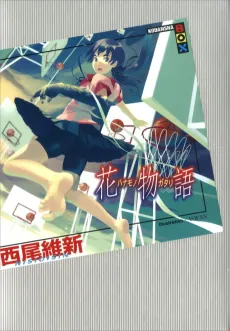 Hanamonogatari: Flower Tale cover