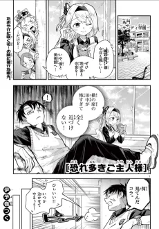 Osereooki Goshujin-sama cover
