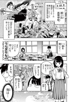 Uragimono cover