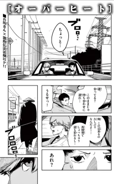 Overheat cover