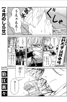 4-gatsu no Shirase cover
