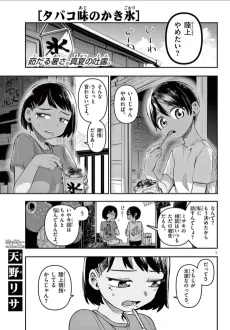 Tabaco Aji no Kakigoori cover