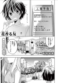 Hana Kaoru Tomo cover