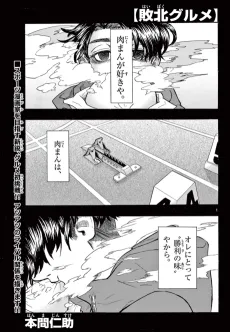 Haiboku Gourmet cover