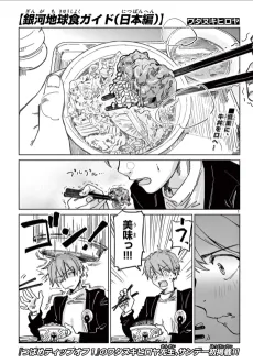 Gin Gachi Kyuushoku Guide (Nitsupon-hen) cover