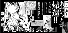 Yadoya no Oinu-sama cover