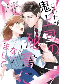 Kono Tabi Oni Joushi no Hisho ni narimashite cover