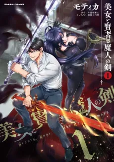 Bijo to Kenja to Majin no Ken cover