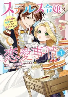 Suterusu Reijou no Renai Jijou Goshujin-sama no Himitsu wo Shitte Shimattara Dekiai Saremashite!? cover