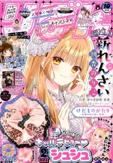 Kedamonogatari: Teito no Kitsune to Minikui Hanayome cover