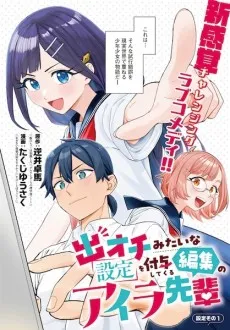 Deochi Mitai na Settei wo Fuyo shitekuru Henshuu no Aira-senpai cover