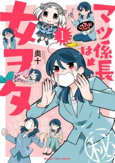 Matsu Kakarichou wa Onna Wota cover