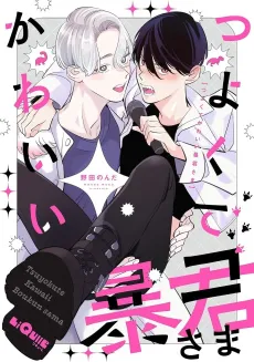 Tsuyokute Kawaii Boukun-sama cover