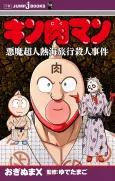 Kinnikuman: Akuma Choujin Atami Ryokou Satsujin Jiken cover