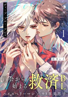 Deep Blue Abyss cover