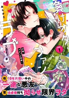 Make Otaku Funk Love cover