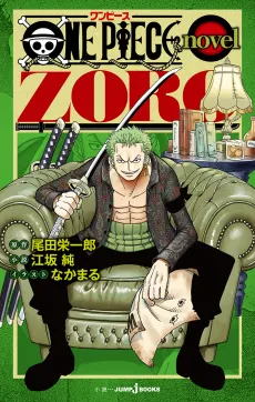 ONE PIECE novel ZORO cover
