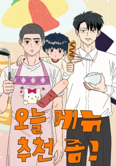 Oneul Menu Chucheon Jom! cover