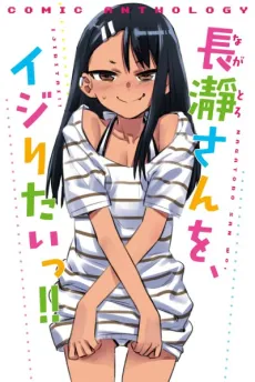 Nagatoro-san wo, Ijiritai!! cover