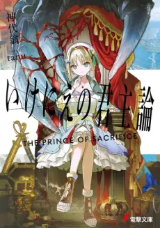 Ikenie no Kunshuron cover