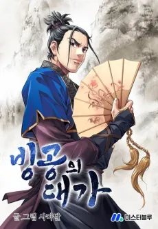 Binggongui Daega cover