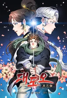 Dae Do-O cover