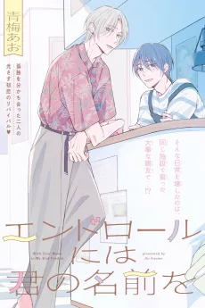 Endroll ni wa Kimi no Namae wo cover