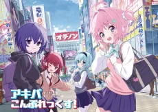 Akiba Complex! cover